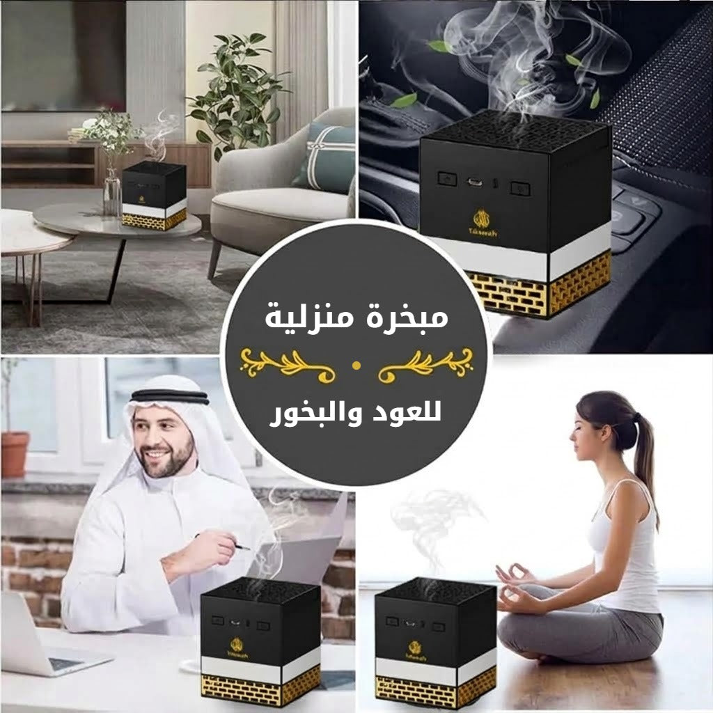 مبخرة منزلية للعود والبخور في البيت والسيارة والمكتب