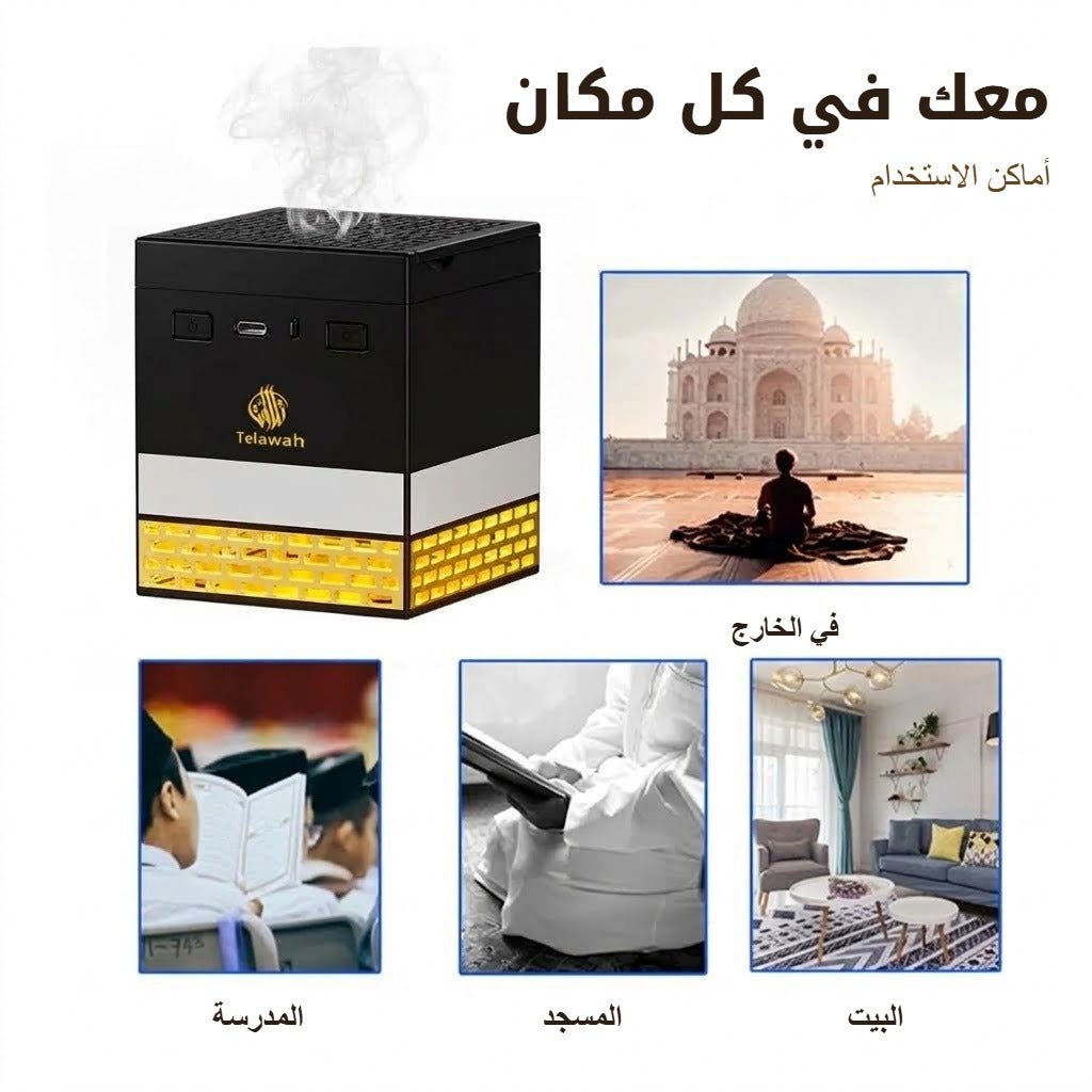 مبخرة معك في كل مكان: البيت والمسجد والمدرسة وخارج المنزل