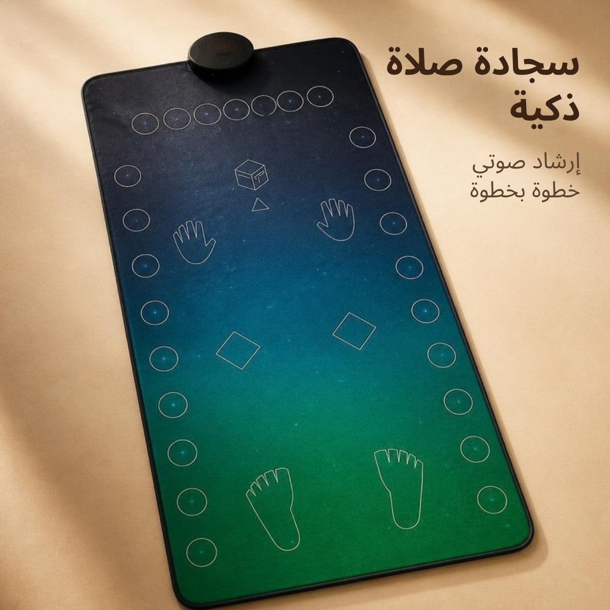 Smart interactive prayer mat with audio guidance on a cream background