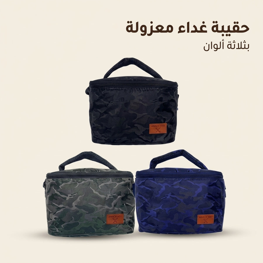 حقيبة غداء معزولة بثلاثة ألوان